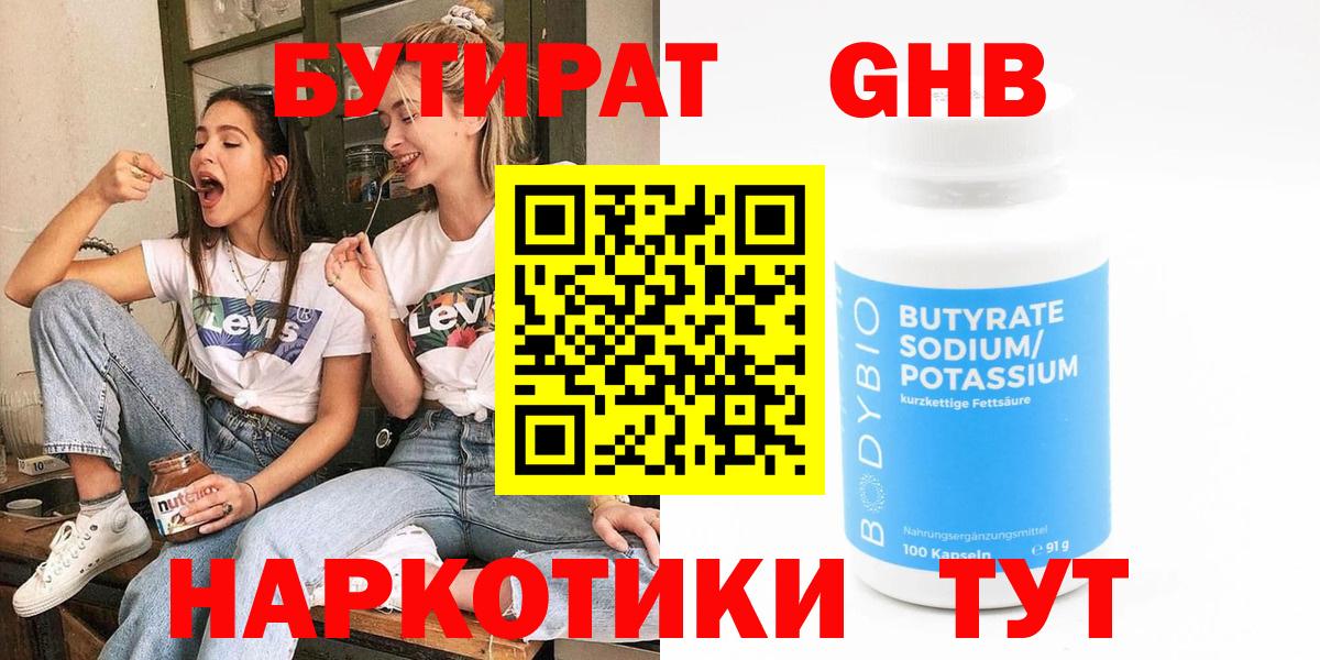 Карачаевск  Бутират оксибутират  БУТИРАТ  Вход с VPN 