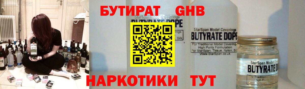 Бутират буратино Карачаевск