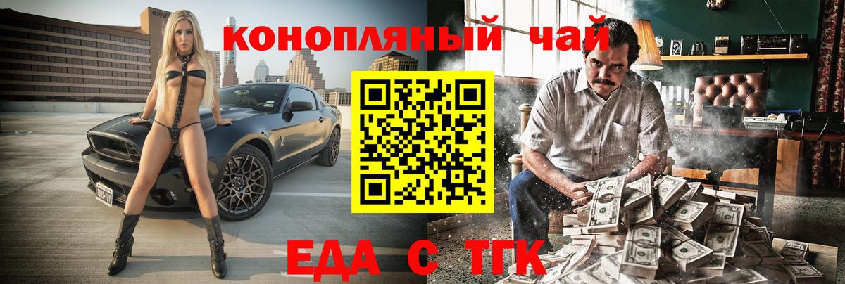Карачаевск  Еда ТГК марихуана  Вход с VPN 