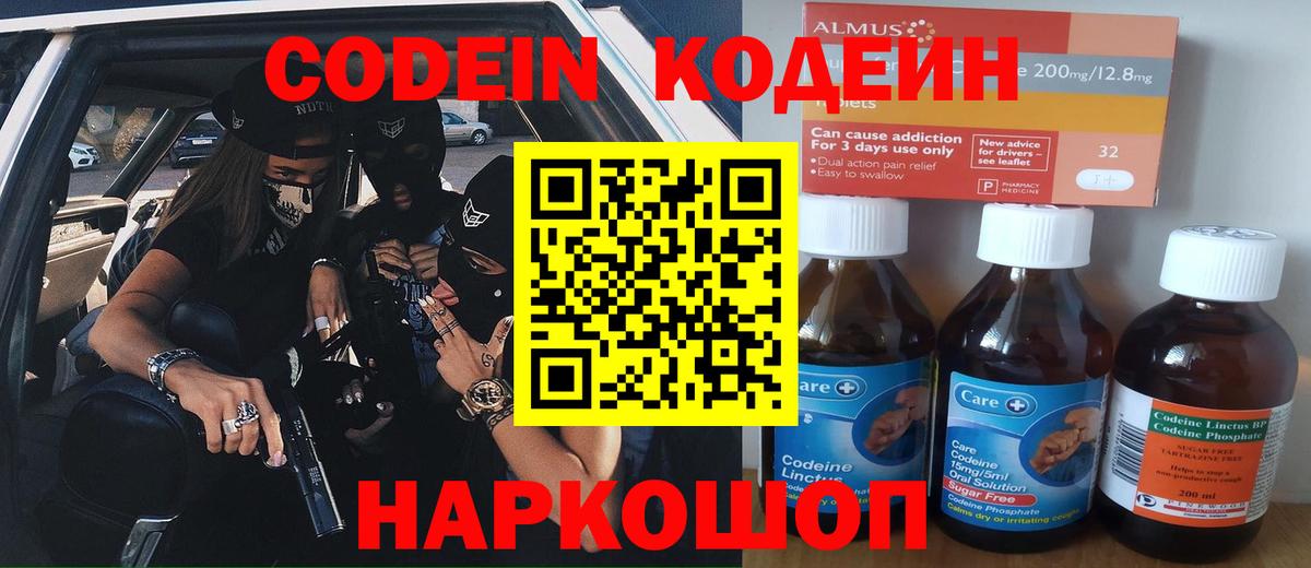 Кодеиновый сироп Lean Purple Drank  Вход с VPN  Кодеин Purple Drank  Карачаевск 
